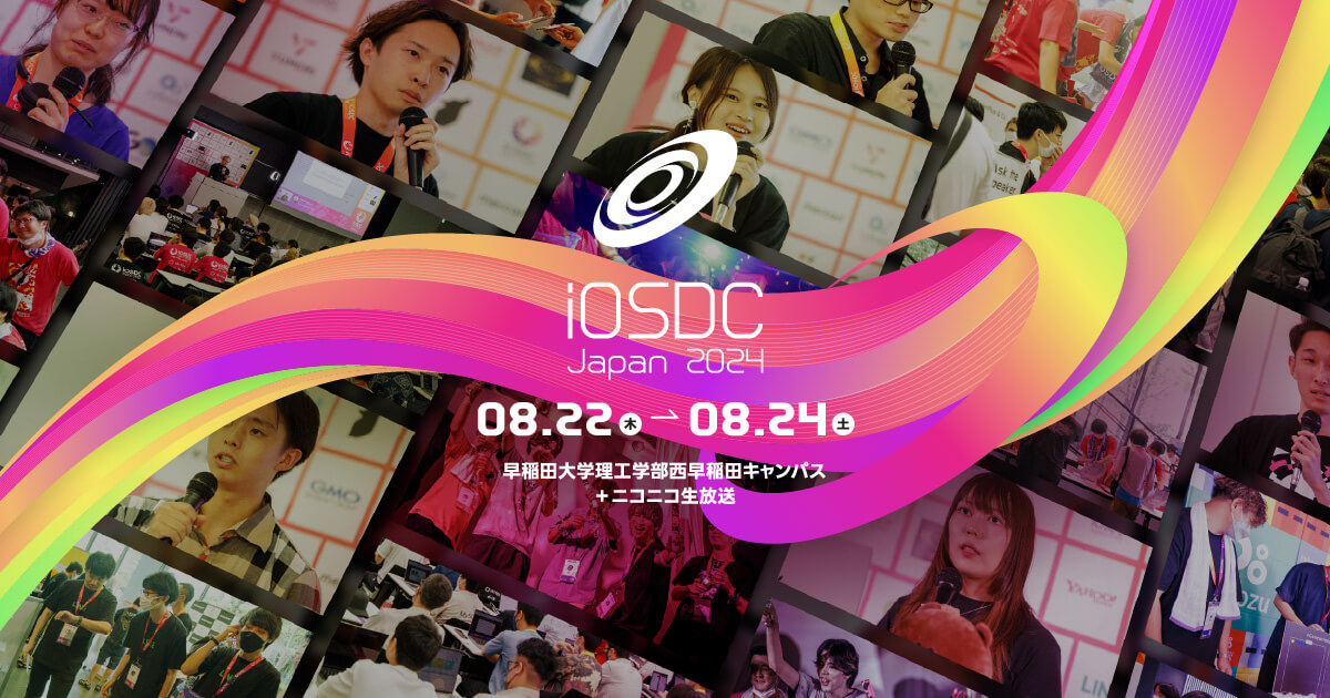 iOSDC Japan 2024