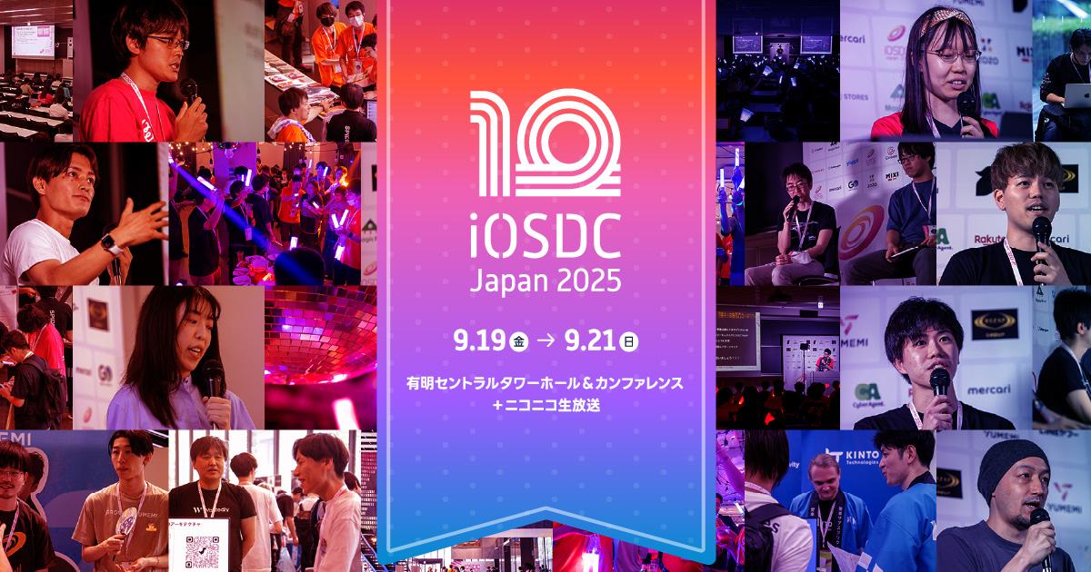 iOSDC Japan 2025